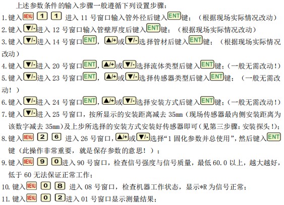 高溫超聲波流量計安裝管道參數圖