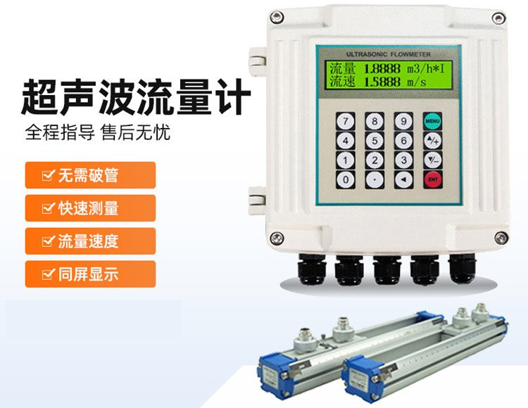 非接觸式超聲波流量計