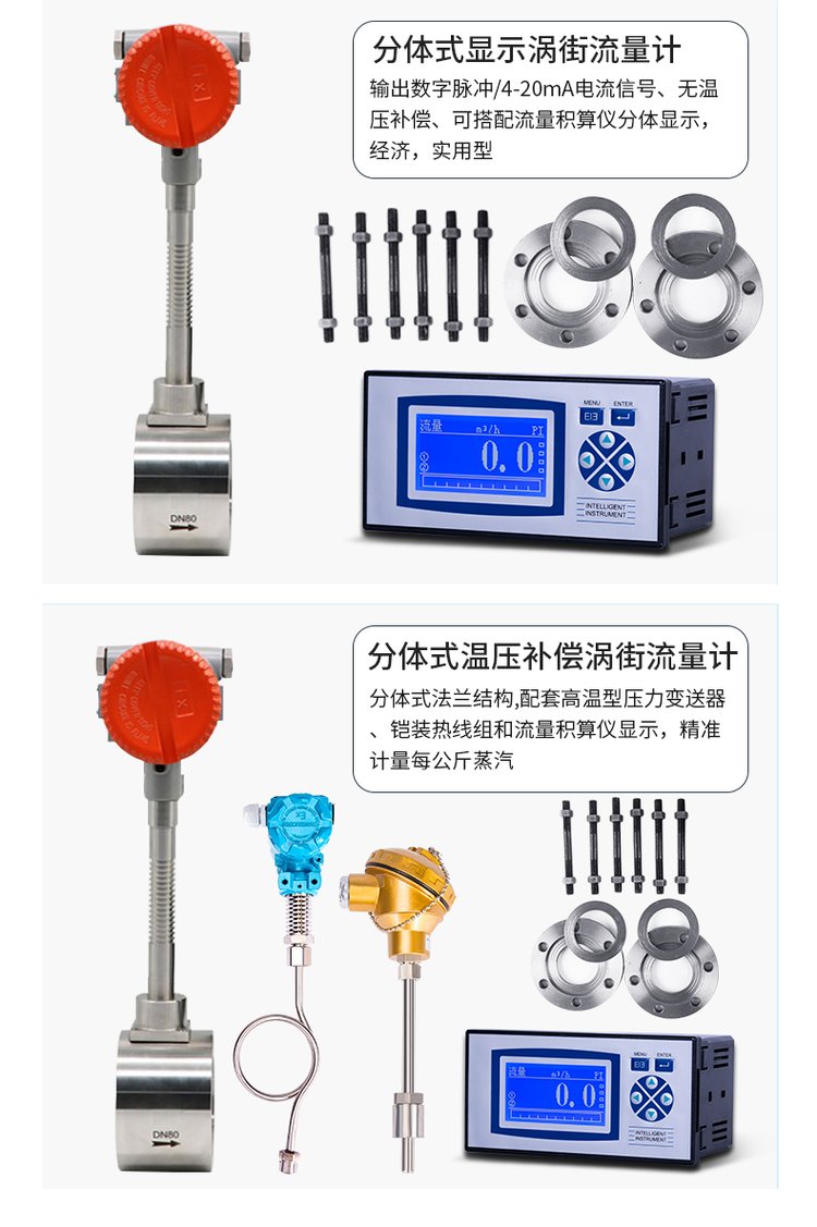 氣體蒸汽流量計分體式選型圖