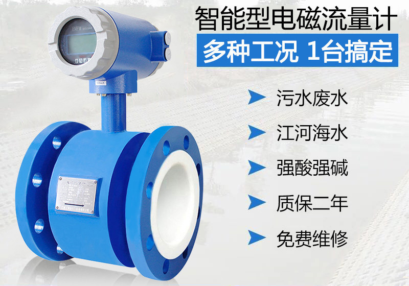 廢水流量計