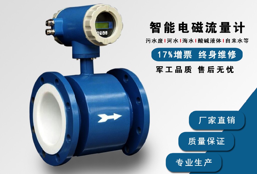 給水流量計